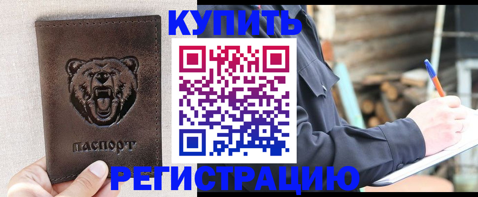 временная регистрация недорого в Болхове