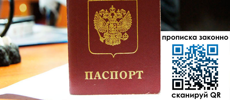 прописка в Болхове прописка в Болхове